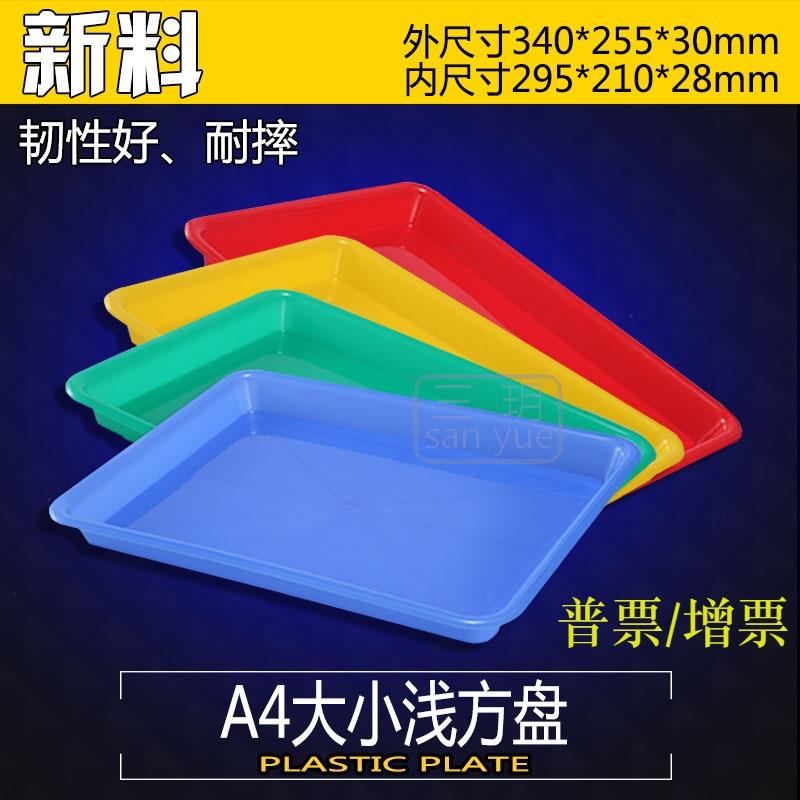 新料蓝色塑胶方盘物料珠宝周转盒幼儿园玩具收纳托盘工业A4胶茶盘