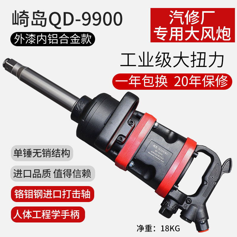 日本崎岛QD-9900大风炮气动扳手炮王重型气动工具 1寸大风炮机,标准件/零部件/工业耗材,输送带/传送带,淘宝优惠券,粉丝福利购,淘宝优惠卷