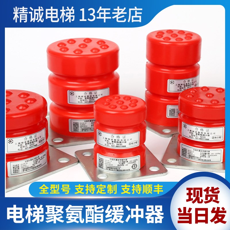 电梯配件聚氨酯缓冲器/电梯防撞器/防震器减震器LD-HC-L1~L21绿盾