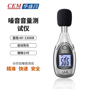 CEM华盛昌DT 85A噪音计声级计家用广场KTV环境声音量分贝测试仪器