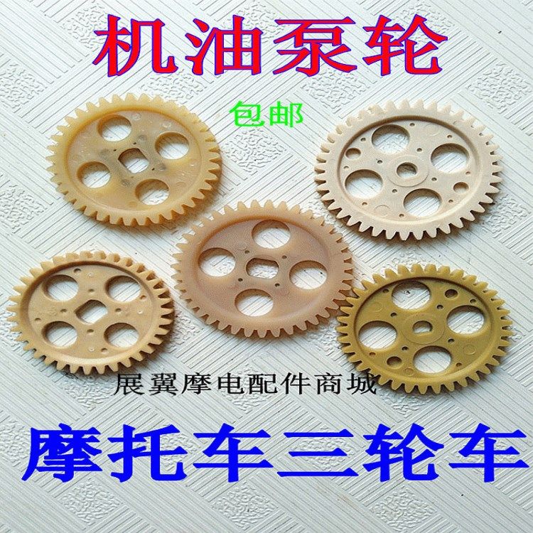 摩托车 三轮车 机油泵齿轮   优质耐磨 塑料轮配件 包邮,搬运/仓储/物流设备,其他起重搬运设备,淘宝优惠券,粉丝福利购,淘宝优惠卷