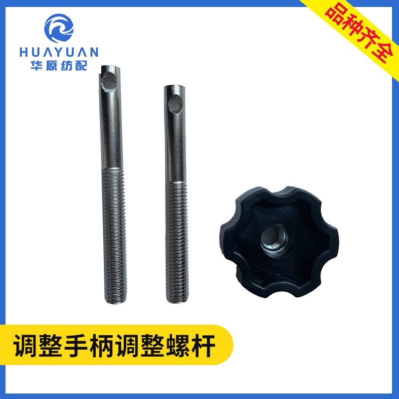 调整手柄调整螺杆纺织喷水织机配件导布辊调整把手卷曲部分24FB