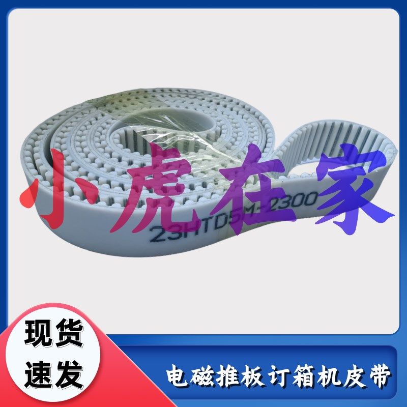 小虎在家纸箱机械配件电磁推板钉箱机皮带,金属材料及制品,金属罐/桶/瓶,淘宝优惠券,粉丝福利购,淘宝优惠卷