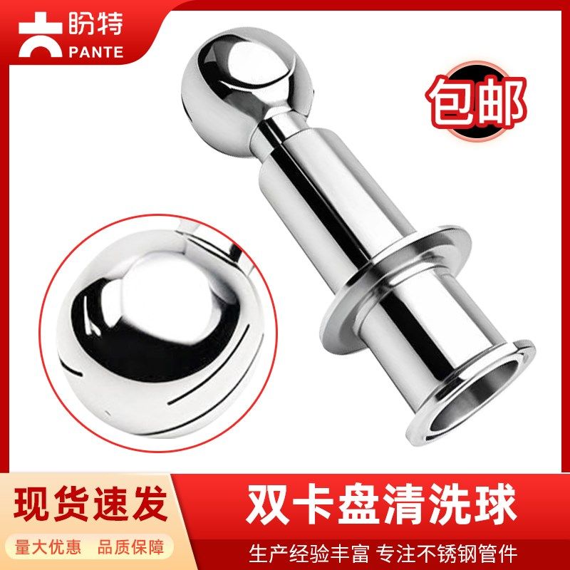 盼特304卫生级双卡盘清洗球不锈钢316旋转快装喷淋清洁球卡箍清扫,农机/农具/农膜,灌溉工具,淘宝优惠券,粉丝福利购,淘宝优惠卷
