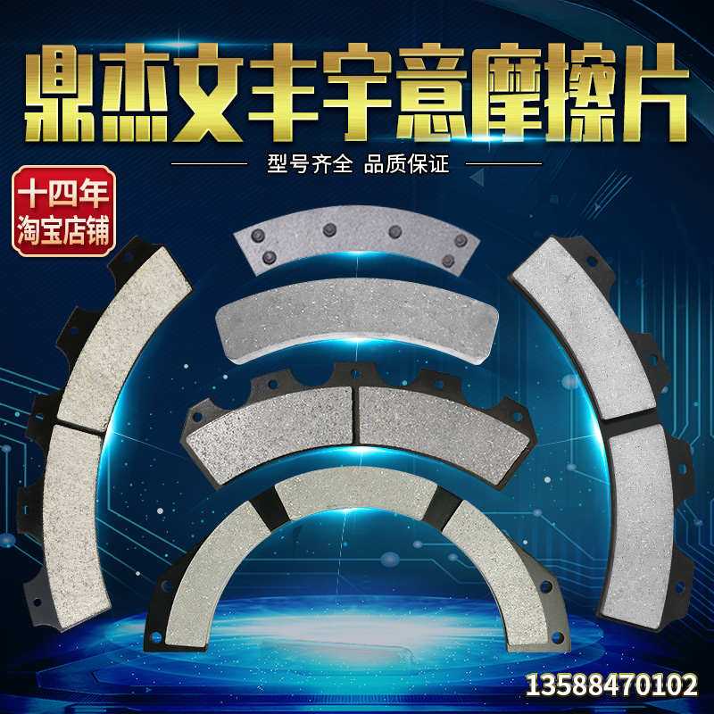 冲床配件 鼎杰DG 文丰LZ 宇意KB 全系列离合器摩擦片