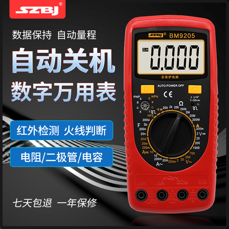 滨江BM9205高精度防烧数字万用表自动关机可测电容数显