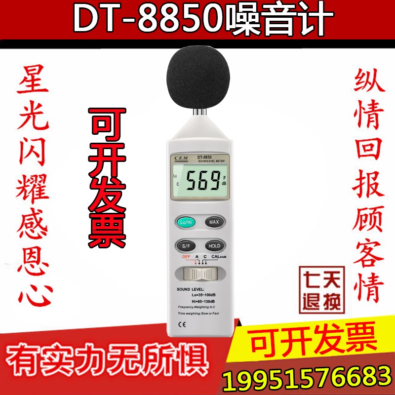 分贝仪 噪声测试仪 专业测声音分贝仪DT-8850噪音计华盛昌高精度