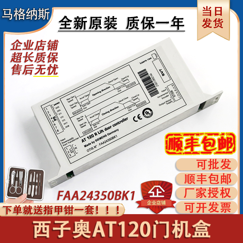 厂家直销奥的斯电梯AT120门机盒变频器FAA24350BK1原装全新at配件