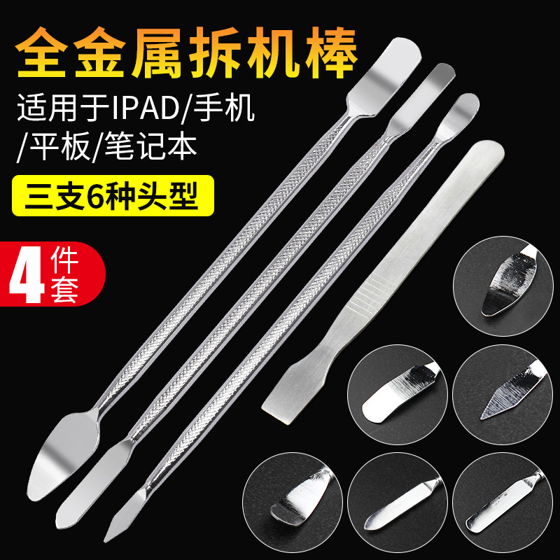手机拆机金属撬棒IPAD平板拆壳维修工具液晶屏不锈钢翘片三角撬片