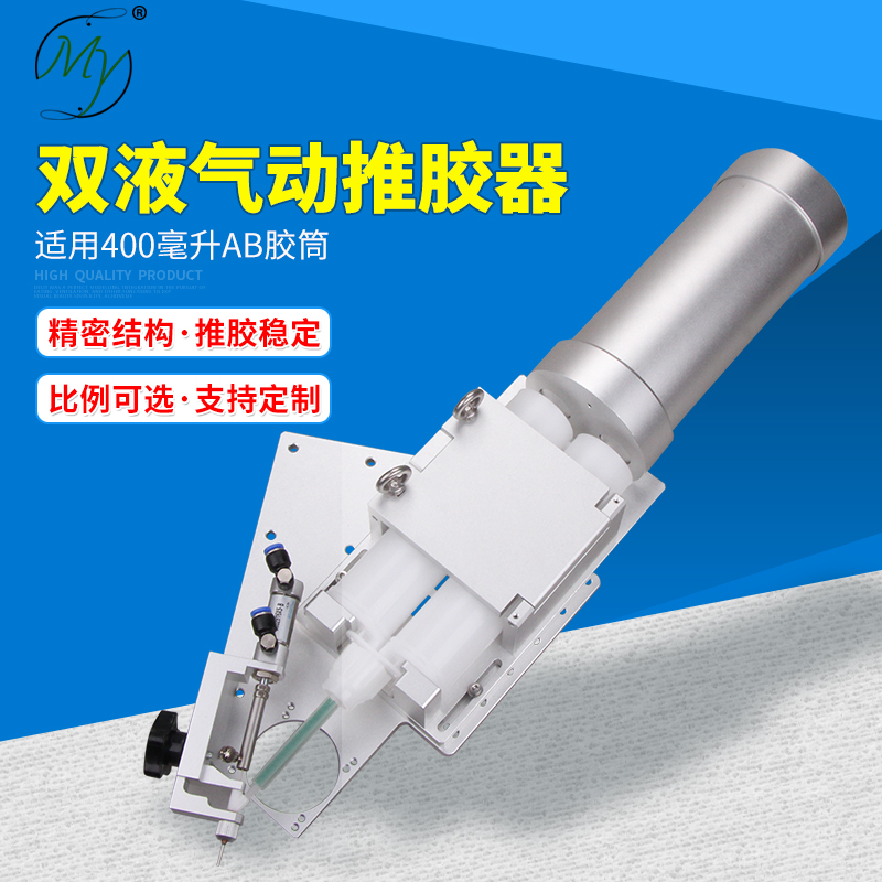400ml气动双液推胶器ab胶枪胶筒点胶设备带止漏阀止胶快比例可选