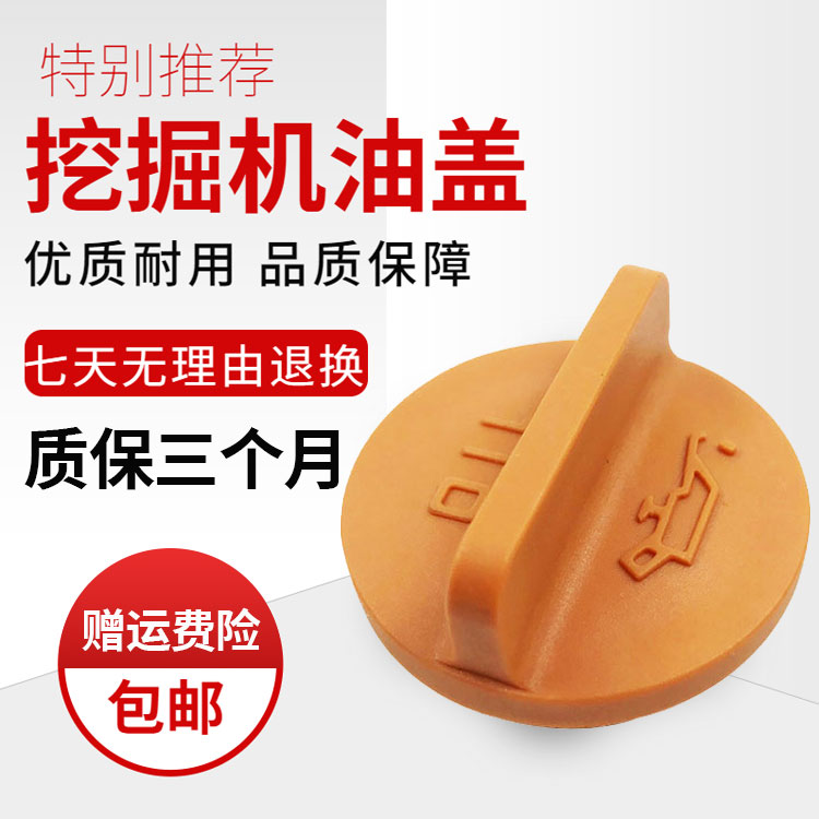 挖掘机配件小2松30/40/3D82/4D84/4TNV88洋马发动机机油盖加油盖