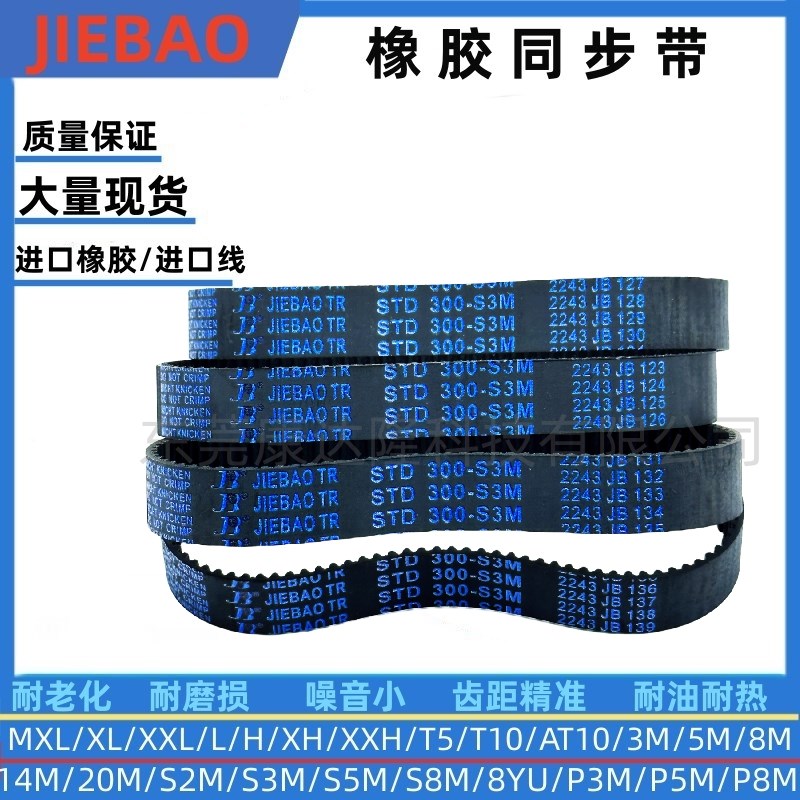 捷豹同步带JIEBAO S3M-582/585/588/591/594/597/600/603/606/609
