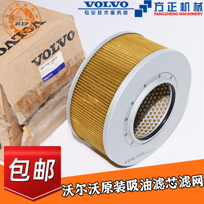 沃尔沃EC180BLC, EC290BLC, EC250DL, EC180EC160BLC吸油滤芯滤网