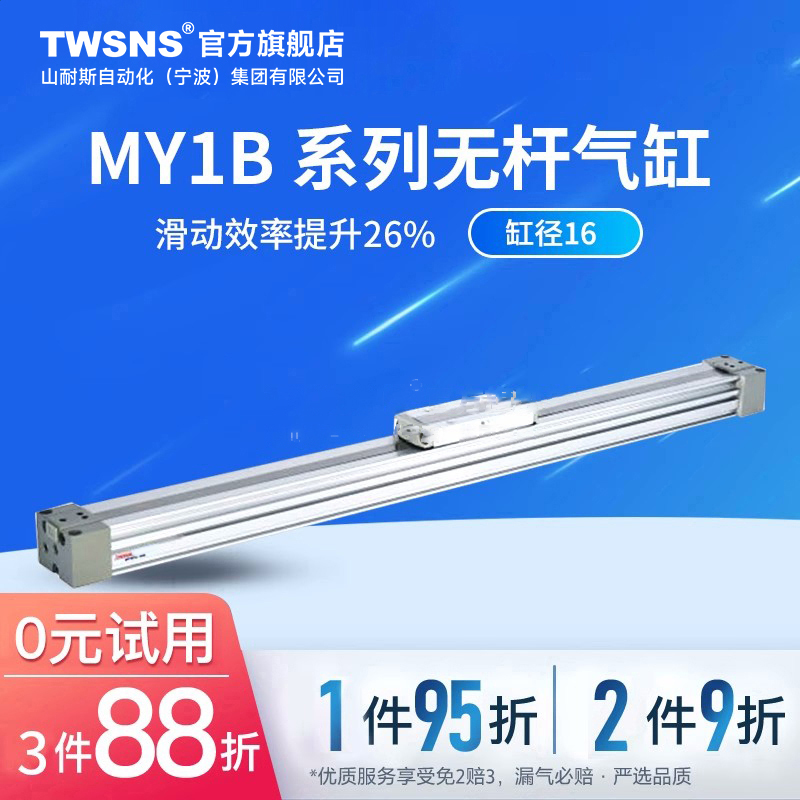 TWSNS台氣山耐斯机械式无杆气缸MY1B缸径32行程100/200/500/1000
