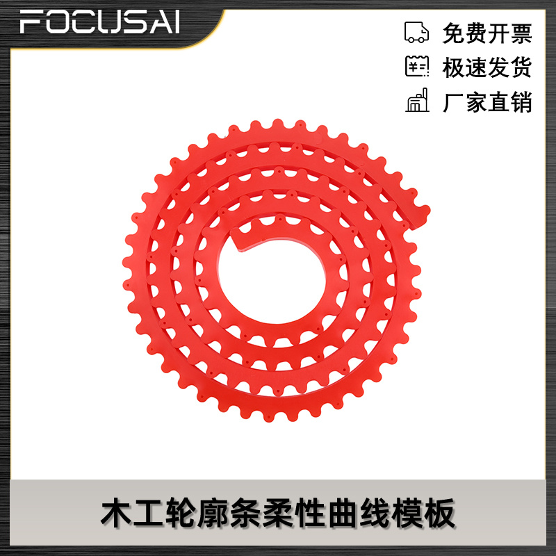 1/2M木工轮廓条柔性曲线模板木工造型定型条链条式设计多点位固定