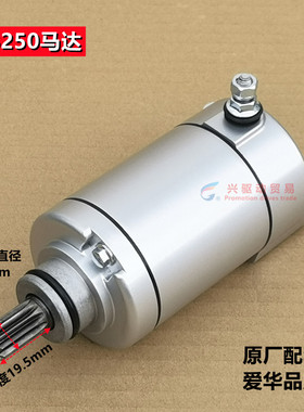适用CB250启动马达 CQR250白板机正林华洋T4越野摩托车赛车起动机