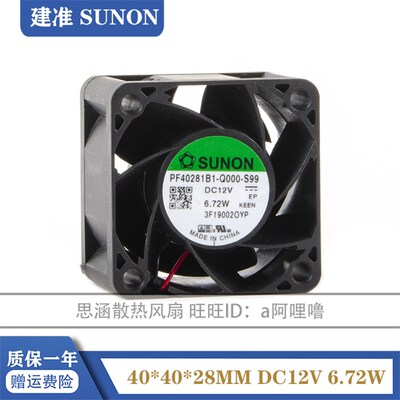 PF40281B1-Q000-S99 全新SUNON 4028 12V 6.72W 4CM/厘米散热风扇