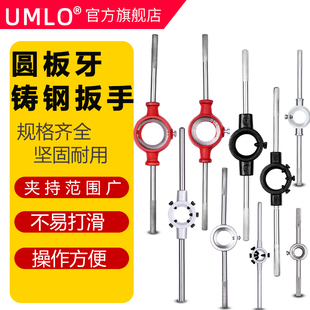 圆板牙扳手公制铰手M18m22m27M30M36M54圆板牙架元 M70 板牙绞手M2