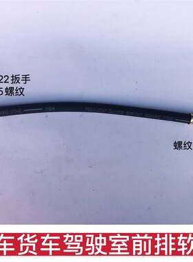 货车驾驶室前排软管刹车管 东风153天龙多利卡福瑞卡前排制动气管