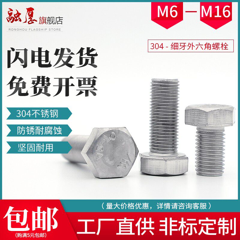 304不锈钢外六角细牙螺丝螺栓M6M8M10M12M14M16*0.75x1.0x1.2x1.5