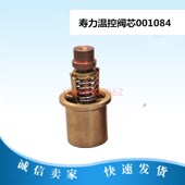 空压机温控阀001084恒温阀001076压缩机全铜温控阀芯