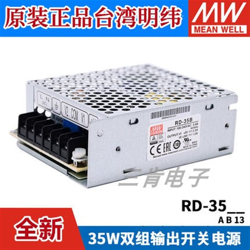 RD-35A/35B/3513明纬32-35W双输出开关电源5V/12V/24V直流稳压NED