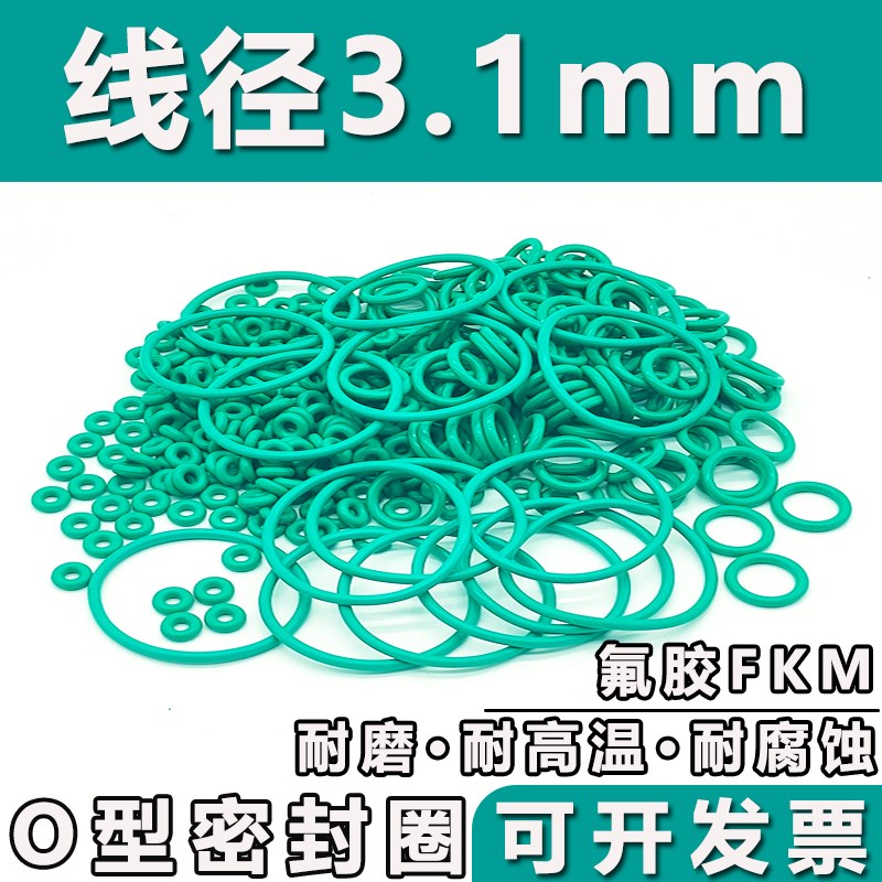氟胶o型圈密封圈线径3.1mm*300/305/310/315/320/325/330/335/340