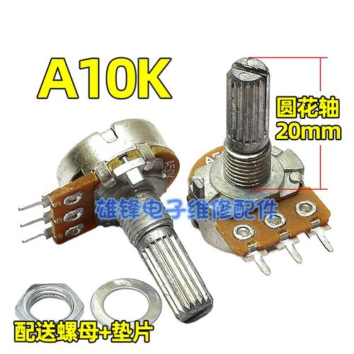 A10K 50K 100K功放机音箱调音量电位器双联6脚单联3脚圆花轴20mm