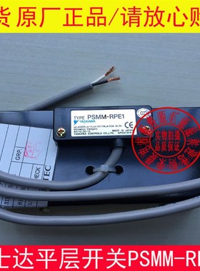富士达电梯平层光电 传 感应器 盲层 避难层 开关 TYPE/PSMM-RPE1