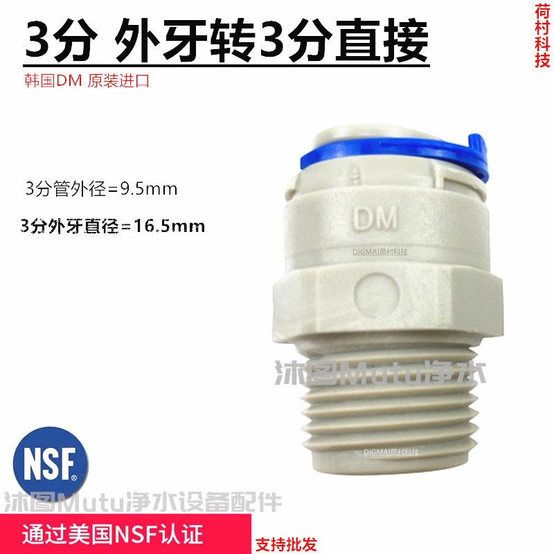 净水器配件 3分外牙转3分快接3/8管ro反渗透纯水机滤瓶NPTF接头
