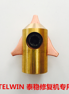 TELWIN泰稳外形钣金修复机拉锤铜焊头配件整形机介子机三角片夹头