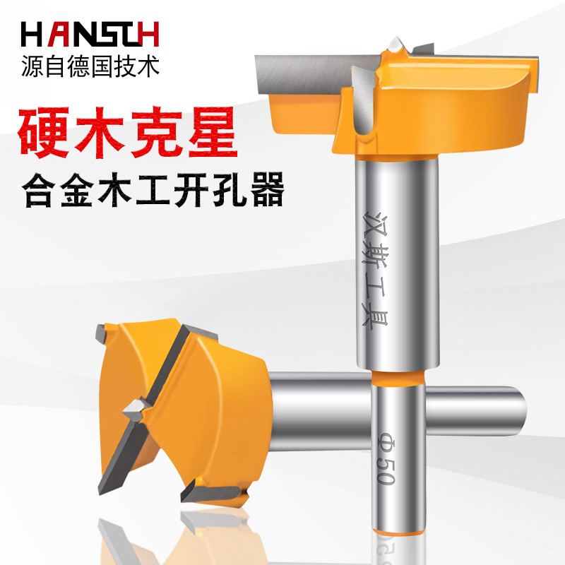 汉斯木工开孔器 塑料木头木板木门木用木材圆形开口打孔定位钻头