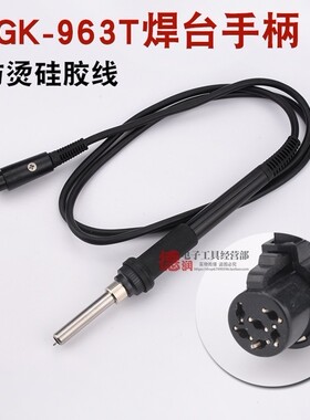 德至高TGK-963T手柄 焊台手柄发热芯传感器968+ 963A 907F手柄