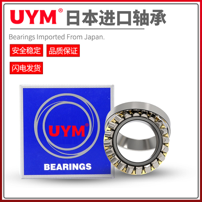UYM 日本进口推力滚子轴承81200 81201 81202 81203 81204 81205