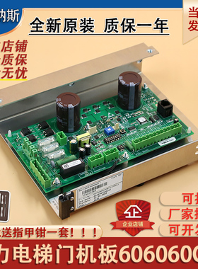 通力电梯门机板606060G01-R 602810G02 606810G01 606990G01全新