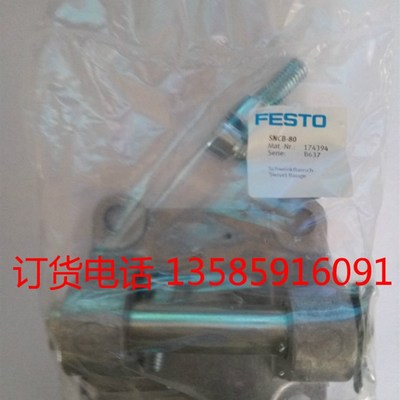 FESTO 费斯托正品双耳环安装件 SNCB-80 174394  现货