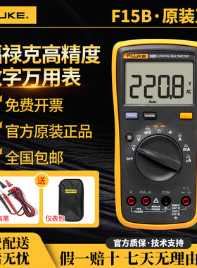 fluke福禄克万用电表数字18b+F17B+12E+F107/F101高精度万用电表F