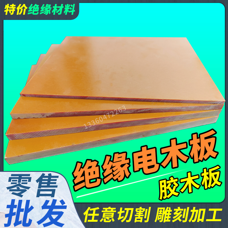绝缘电木板加工定制橘红色耐高温塑料板整张进口胶木板雕刻零切