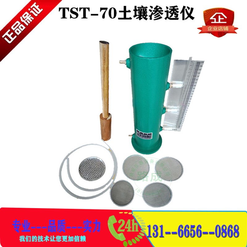 TST-70型土壤渗透仪 常水头渗水仪 55型变水头土壤渗透计 含配件