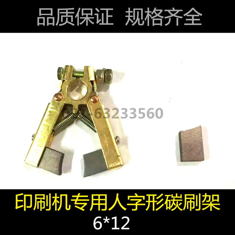印刷机滑环专用人字形碳刷架6X12MM 铜刷架 电刷刷架 质量保证