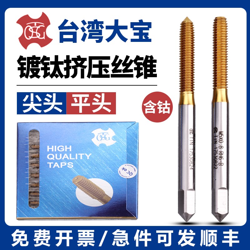 TOSG台湾大宝进口镀钛挤压丝锥细牙m1m1.2m2m3m4m5m6无屑挤牙丝攻