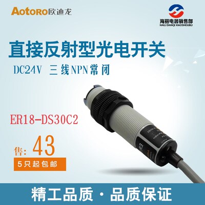 ER18-DS30C2欧迪龙AOTORO M18 DC24VNPN常闭直接反射二代光电开
