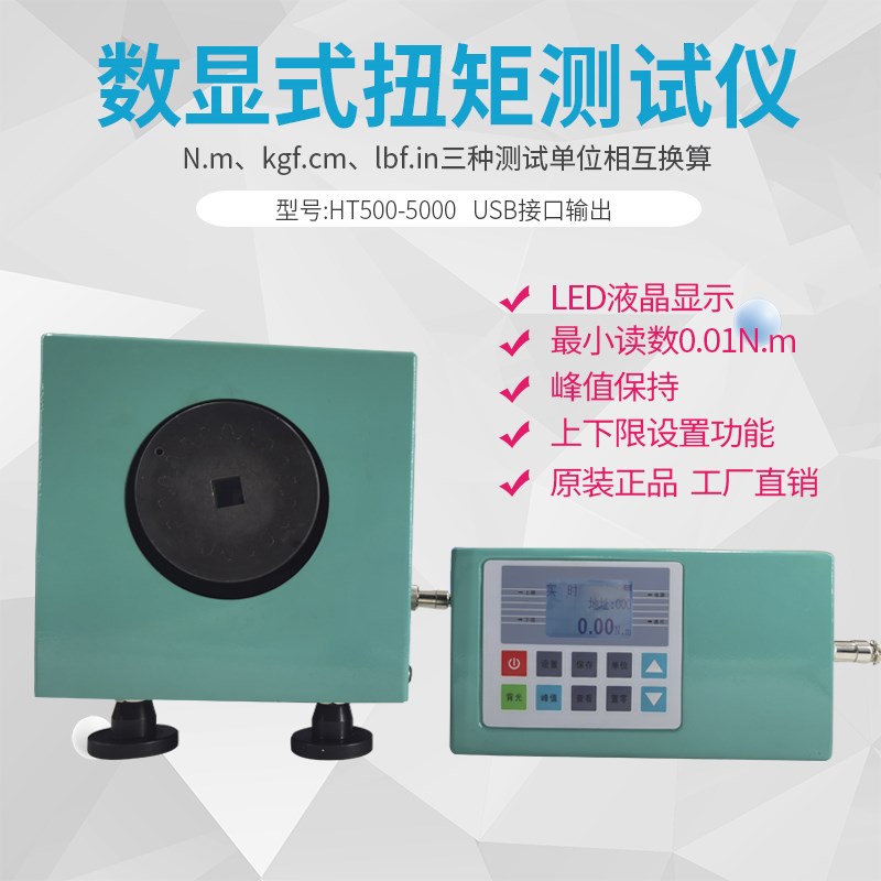 艾德堡扭力计HT-500分体扭矩测试仪100N.m电批螺丝刀数显扭力扳手