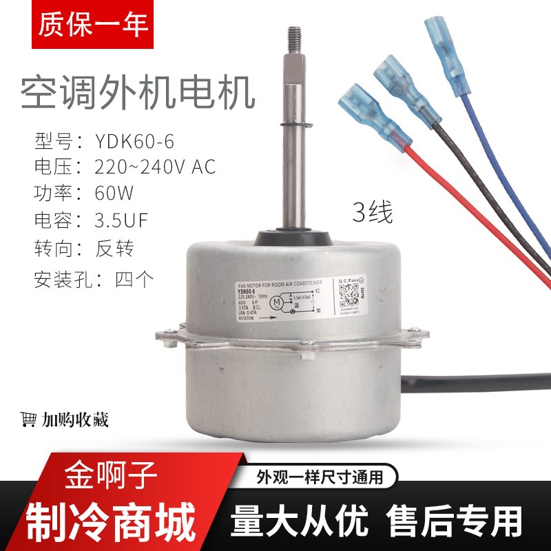 适用于美的空调外机电机2P匹3PYDK60-6D(YDK60-6D-2) YDK60-6