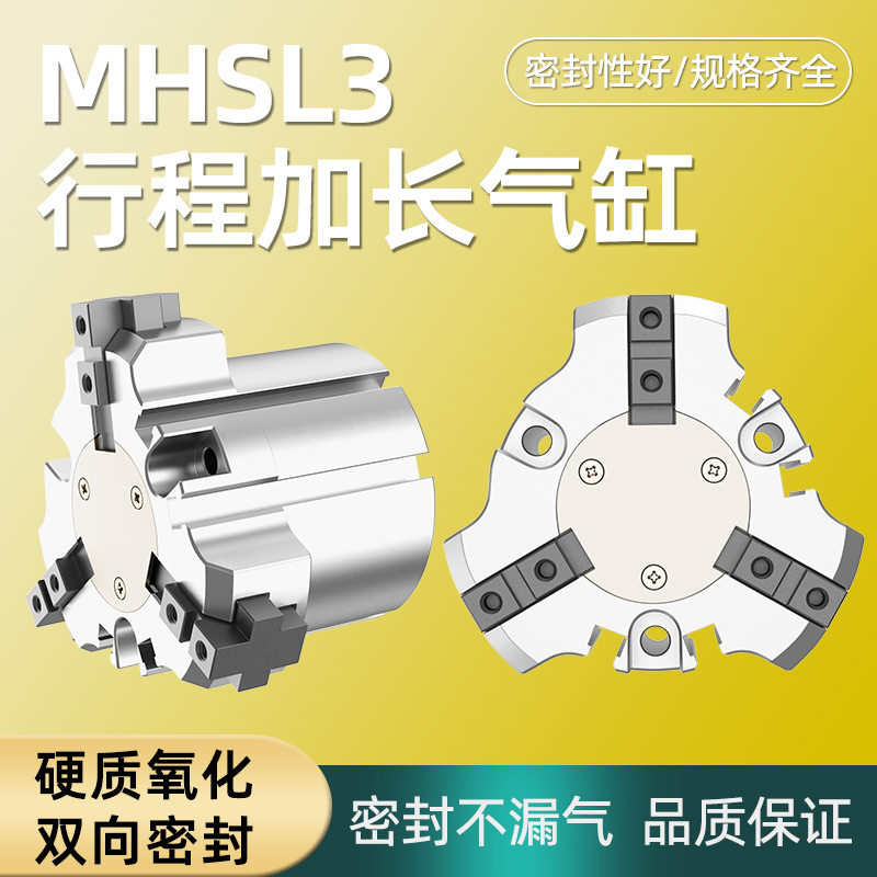 气动夹爪长行程三爪气缸MHSL3-16D-20D-25-32-40-50-63D-80D-100D
