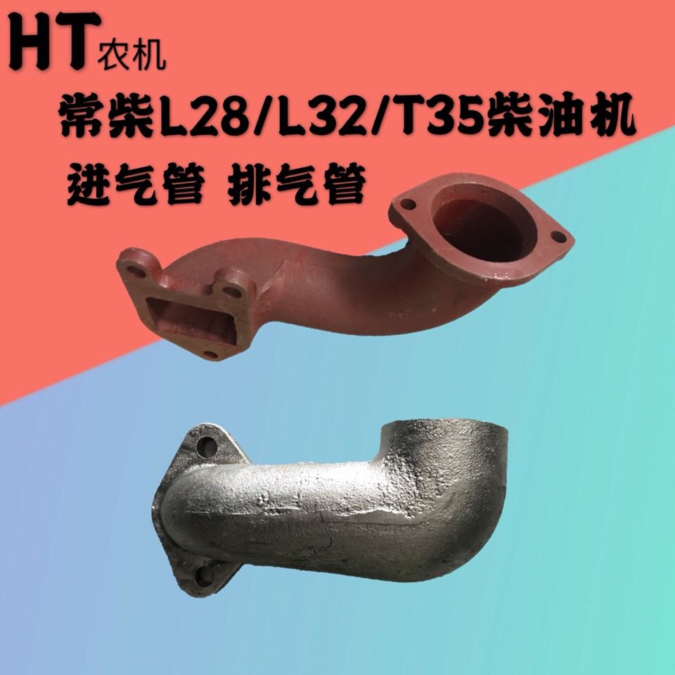 常柴单缸柴油机常柴L28 L32T35柴油机排气管进气管28 32马力