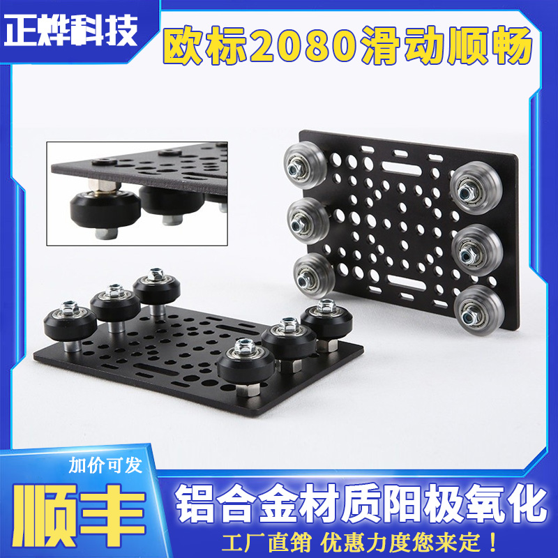 V-Openbuildd铝挤型材料2080V-Slot Gantry Plate 20mm一80mm龙门