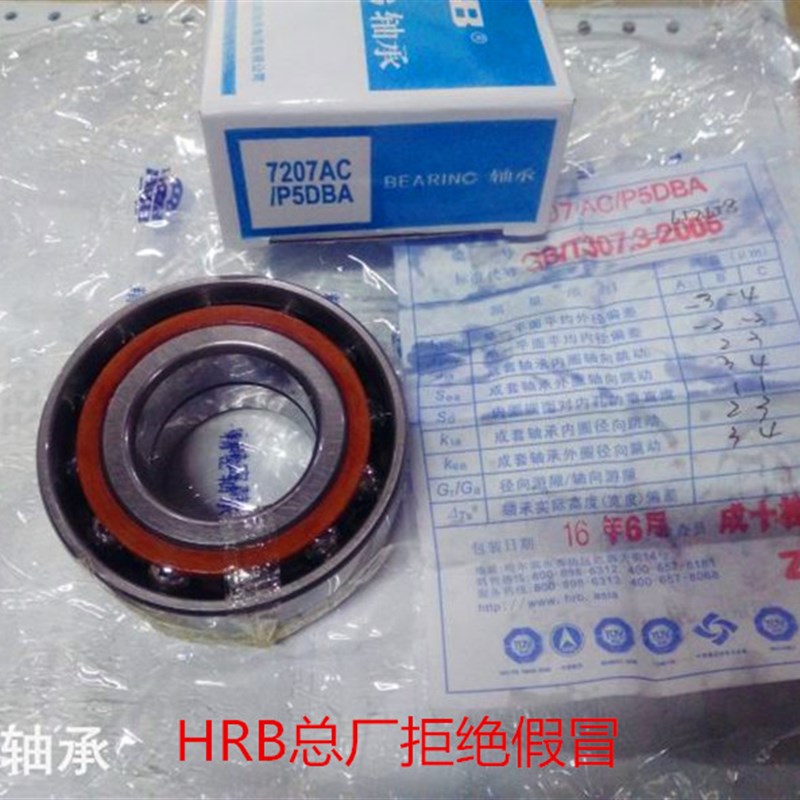 哈尔滨组合配对轴承7203 7204 7205 7206 7207 AC P5 P4 DB DT DF