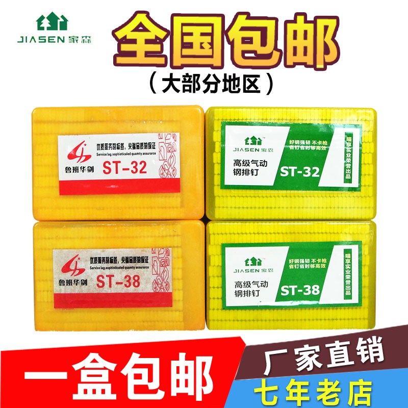 包邮枪钉水泥钉钢排钉直钉钢钉钉子ST18ST25ST32ST38ST45ST50ST64