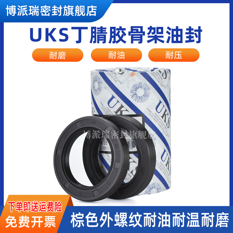 德国UKS进口骨架油封TC19*27/30/32/35/38/40/42*5/6/7/8/10